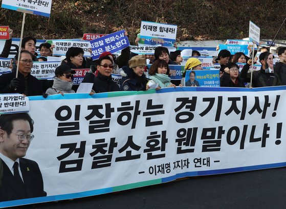 2018년 12월 당시 이재명 경기도지사 지지자들이 수원지검 성남지청 앞에서 이 지사 관련 수사를 규탄하는 집회를 벌이고 있다. 연합뉴스
