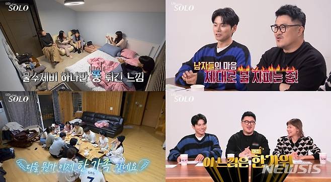 [서울=뉴시스]  '나는 SOLO' 영상 캡처 . 2022.01.25. (사진= NQQ, SBS PLUS 제공 ) photo@newsis.com*재판매 및 DB 금지