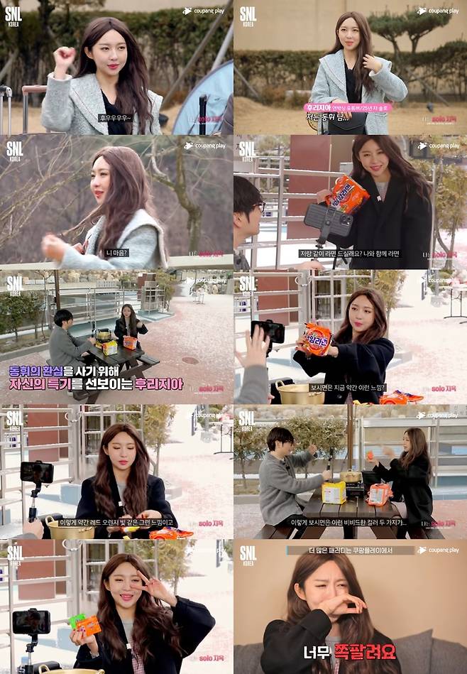 [서울=뉴시스] 주현영 표 '후리지아'에 누리꾼 "캐릭터 분석 귀재...디테일 대박이다" 2022.01.26 (사진=쿠팡플레이 'SNL 코리아 시즌2' 영상 캡쳐) photo@newsis.com*재판매 및 DB 금지 *재판매 및 DB 금지