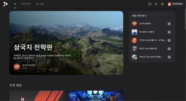 구글 플레이 게임즈 메인 화면.