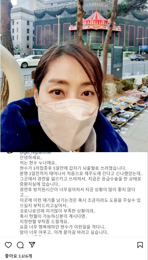 Actor Song Yoon-ah has reported on the manager who fell after the third vaccination of the Corona vaccine.On Wednesday, Song Yoon-ah wrote on his personal Instagram account: Suddenly there is no such situation, so I rush it up.My manager Hyun-soo came to Jeju Island on a trip and this happened. My managers sister A shared a message to her.Mr A told Song Yoon-ah: Snow fell suddenly to cerebral hemorrhage five days after the third inoculation.I was born three days ago and was excited to go to Jeju Island for the first time.I lost my cramps there and fell down and now I am in the intensive care unit with emergency surgery. The situation is not good now because the time left after the spasm is too long, A said. The situation is lacking in blood due to corona.If you have any blood donation possible, I would like to ask for a designated blood donation. Song Yoon-ah said, I was so excited about my first trip to Jeju, and I went to my house last night to eat a meal before going to Seoul.I do not know what to do, he said. I feel frustrated.So, the posts posted by Song Yoon-ah are good, and more than 3,000 articles are being collected and the interest and comfort of many netizens is gathering.