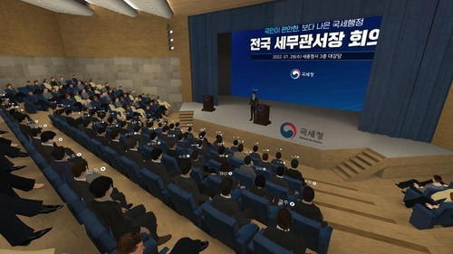 메타버스로 열린 국세청 전국 세무관서장 회의 [국세청 제공]