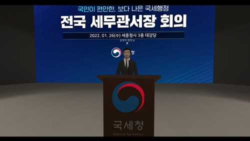 메타버스의 김대지 국세청장 [국세청 제공]