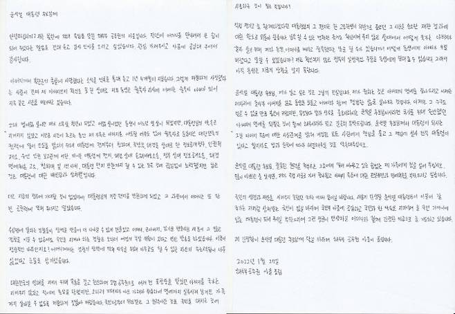 서해 피살 공무원 아들이 27일 오전 윤석열 국민의힘 대선후보에게 보낸 편지 (사진=서해 피살 공무원 유족 측 법률대리인 제공, 연합뉴스)