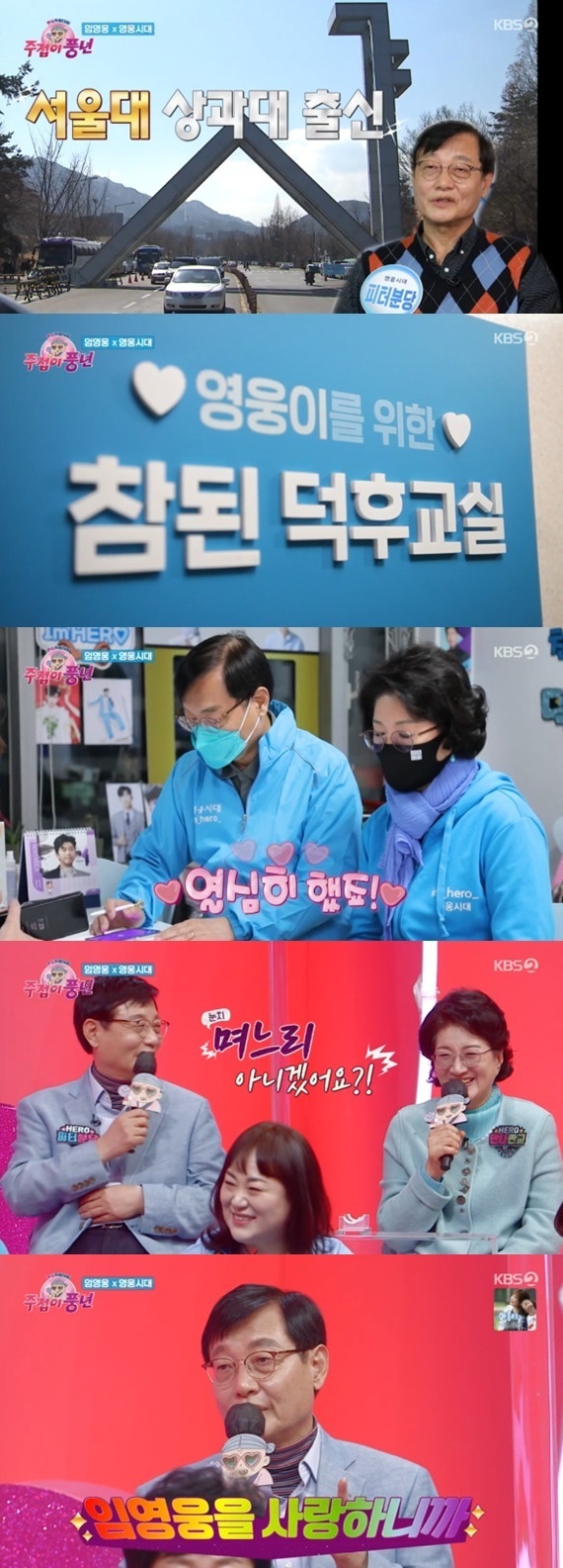 KBS 2TV '주접이 풍년' © 뉴스1