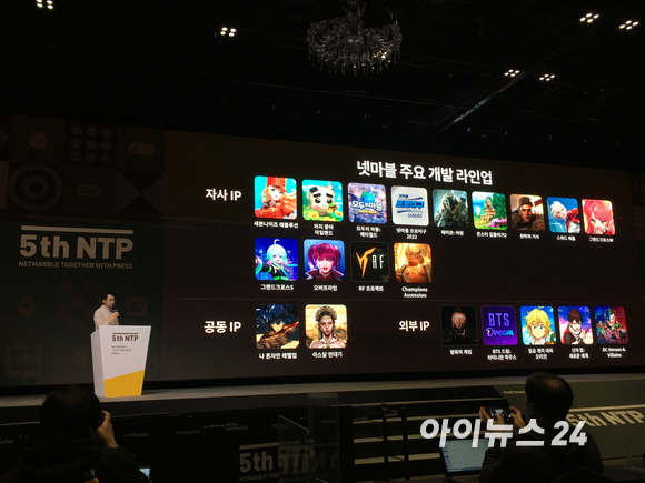 방준혁 의장이 넷마블이 선보일 블록체인 게임들을 소개하고 있다.