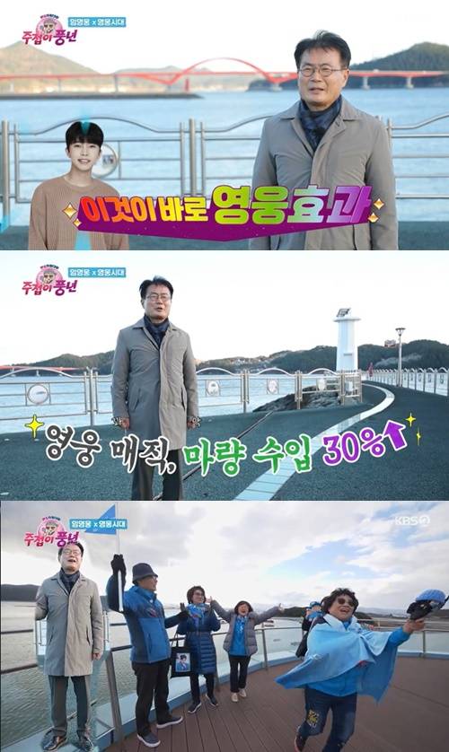 주접이 풍년 임영웅 사진="주접이 풍년" 방송 캡처