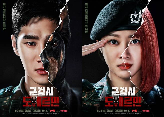 ‘군검사 도베르만’ 캐릭터 포스터가 공개됐다.사진=tvN 제공