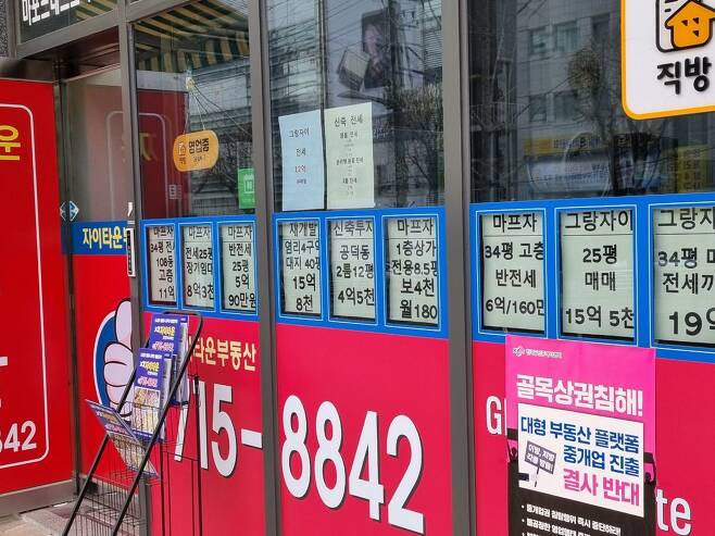 24일 서울 서대문구 대흥동 한 공인중개소 앞에 아파트 매물 안내문이 붙어있다. / 김송이 기자