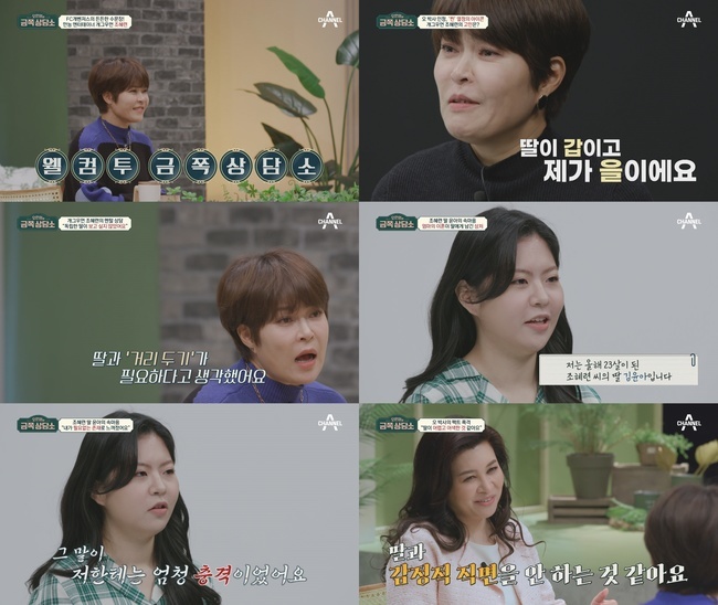 Comedian Jo Hye-ryun pours tears of regret into her daughters heartJo Hye-ryun and daughter Kim Yoon Ahs mother and daughter will be revealed at Channel As Oh Eun-youngs Gold Counseling Center, which is scheduled to air at 9:30 pm on January 28.Jo Hye-ryun, the godmother of the gag world and all-around entertainer, knocked on the door of the counseling center with his unique powerful step.Recently, she has been nicknamed Jo Hae Tae and has appeared to be more dignified.But soon Jo Hye-ryun, who expressed his shocking troubles that my daughter is so uncomfortable.It is the back door that my daughter Kim Yoon Ah surprised everyone by saying that she felt uncomfortable than her gag woman junior Park Narae.In addition, she showed her mother s explosion of Kulnae, which she allowed her daughter who suddenly declared independence without asking why.Oh Eun Young refers to the emotional shampoo, which means a strong emotional link between mother and daughter, and looks into Jo Hye-ryuns real heart with a more in-depth question with the bone point that Jo Hye-ryun does not emotional face each other.Jo Hye-ryun, who looked at her with a smile when her daughter Kim Yoon Ahs interview was released, shed endless tears of regret by listening to her daughters reversal that she had not known.MCs who listened to the hidden pain of Kim Yoon Ah, who was getting heartbreaking, also wet their eyes.In addition, Oh Eun Young asks the key questions about parents divorce and remarriage to Kim Yoon Ah, who appeared in the counseling center directly, and points out the cause of the long-standing unresolved mother-daughter conflict.The show shows the amazing personalized counseling of Oh Eun Young, which allowed the mother and daughter to throw the inevitable questions and answers to each other, and the truth of the two mother and daughters hidden through the advice of Jo Hye-ryuns bone, which is revealed on the surface of the water and became a tearful sea.