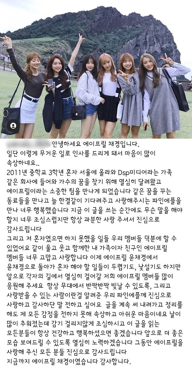 [서울=뉴시스] 에이프릴 채경 "해체 많이 속상해...가족이자 친구인 에이프릴 멤버들, 팬들 사랑한다" 2022.01.28 (사진=채경 SNS 제공) photo@newsis.com*재판매 및 DB 금지 *재판매 및 DB 금지