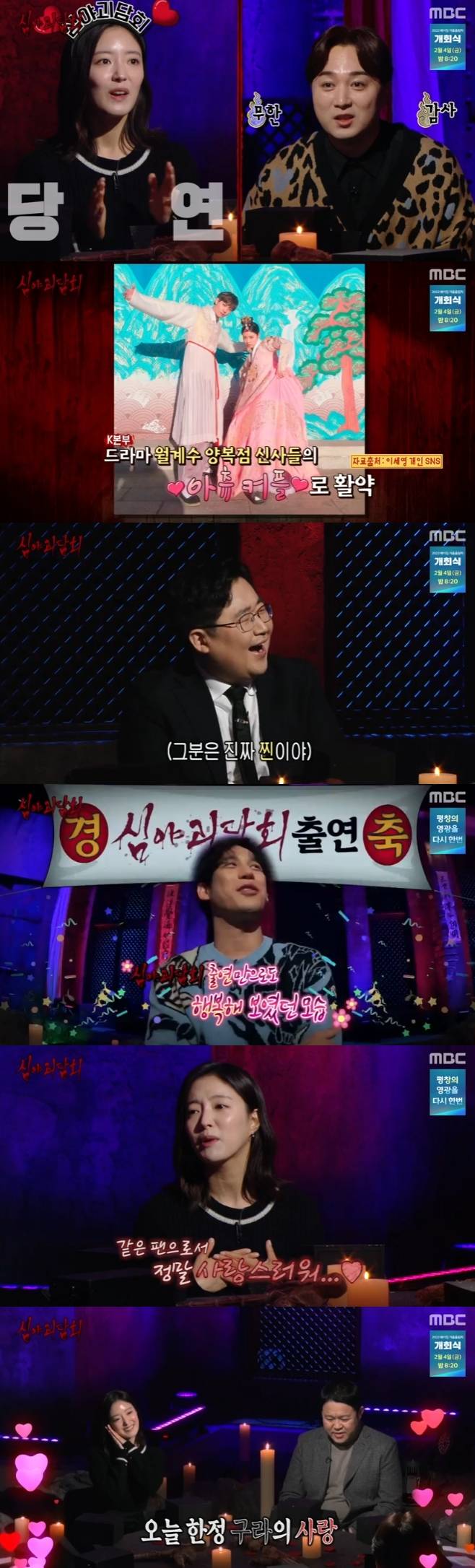 심야괴담회, 이세영