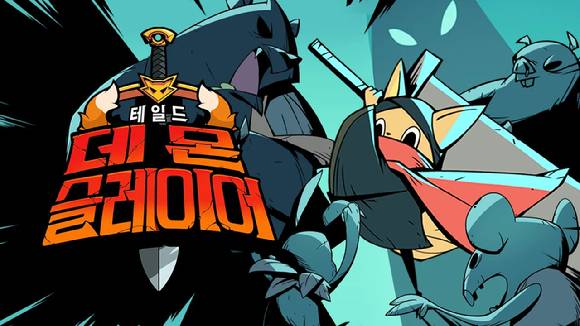 모바일 게임 '테일드 데몬 슬레이어'. [사진=쿡앱스]