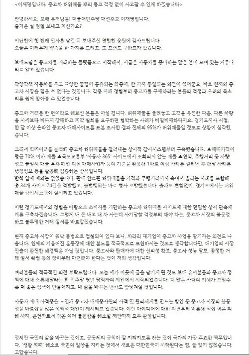 오늘(29일) 이재명 대선후보가 보배드림에 올린 글 / 사진 = 보배드림 캡처