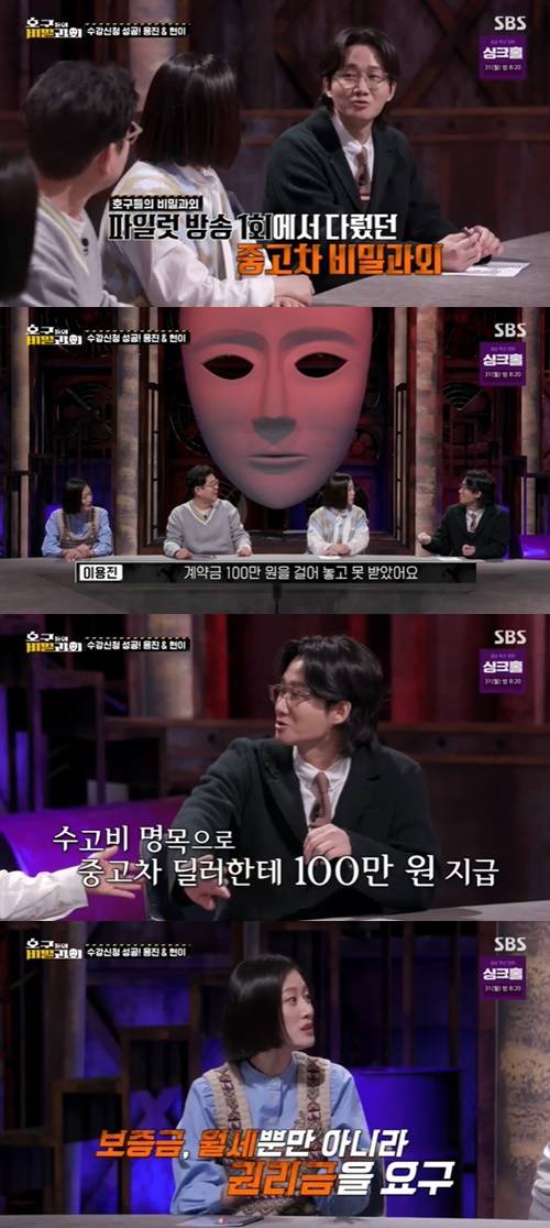 ‘호구들의 비밀과외’ 이용진 이현이 사진=‘호구들의 비밀과외’ 캡쳐