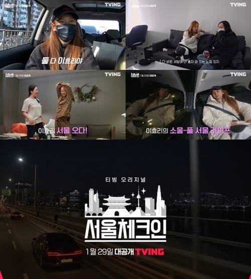 ‘서울체크인’ 이효리 사진=티빙