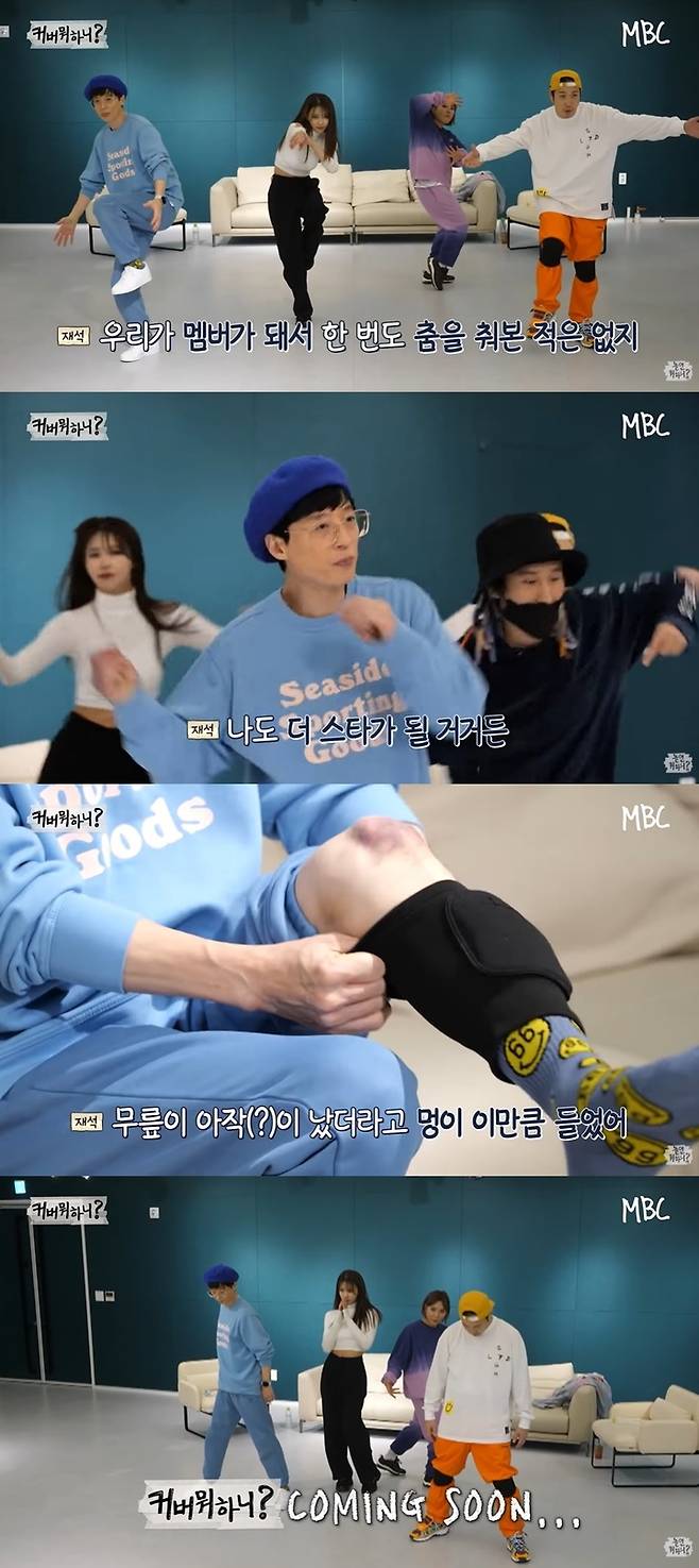 [서울=뉴시스] '놀면 뭐하니' 예고편 2022.01.28. (사진= MBC 제공) photo@newsis.com *재판매 및 DB 금지 *재판매 및 DB 금지