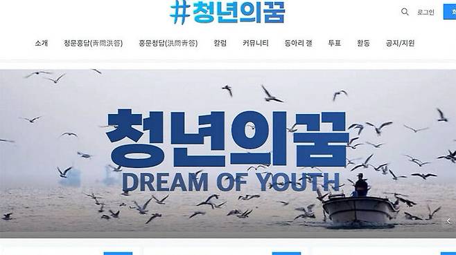 홍준표 의원이 경선 직후 만든 인터넷 공간 <청년의꿈>