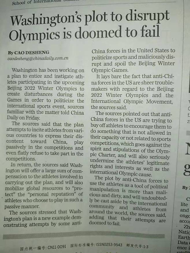 미국의 '올림픽 방해 음모' 거론한 중국 관영지 보도 [차이나데일리 지면 촬영]