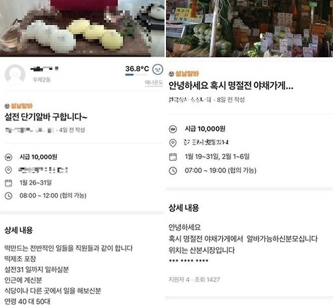 당근마켓에 올라온 설 명절 알바 구인글. [당근마켓 캡처]