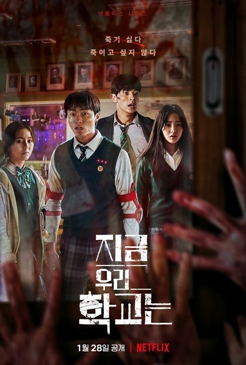 ‘지금 우리 학교는’ 리뷰 / 사진 = 넷플릭스