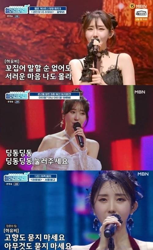 하유비 사진=MBN ‘헬로트로트’ 캡처