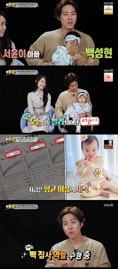 슈돌 백성현 사진="슈퍼맨이 돌아왔다" 방송 캡처