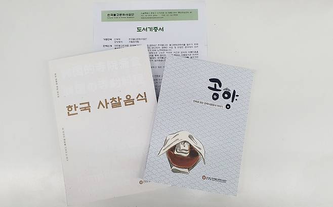 [서울=뉴시스] 한국불교문화단이 전국 국공립 도서관 589곳에 기증한 도서 '한국 사찰음식'(왼쪽)과 '만화로 읽는 한국 사찰음식 이야기: 공양' (사진= 한국불교문화단 제공) 2022.01.30. photo@newsis.com  *재판매 및 DB 금지