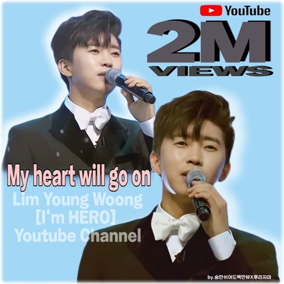 임영웅, 'My heart will go on' 유튜브 200만 돌파