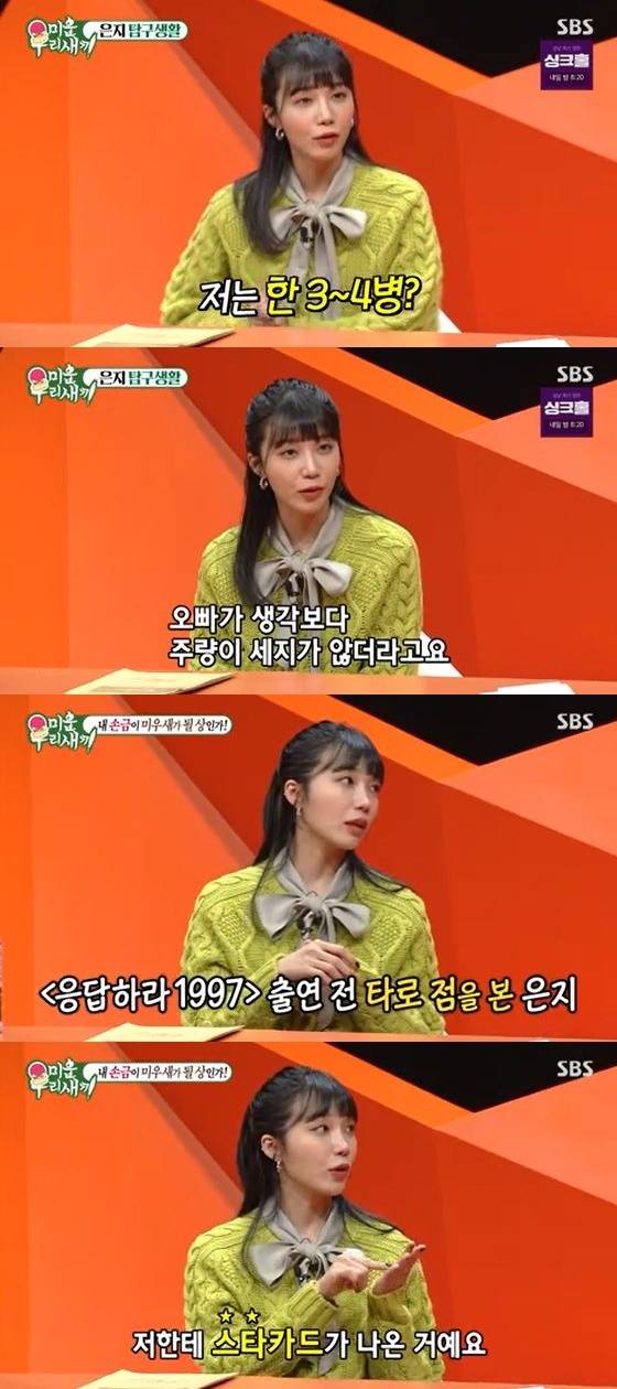 /사진=SBS '미운 우리 새끼' 방송화면 캡쳐