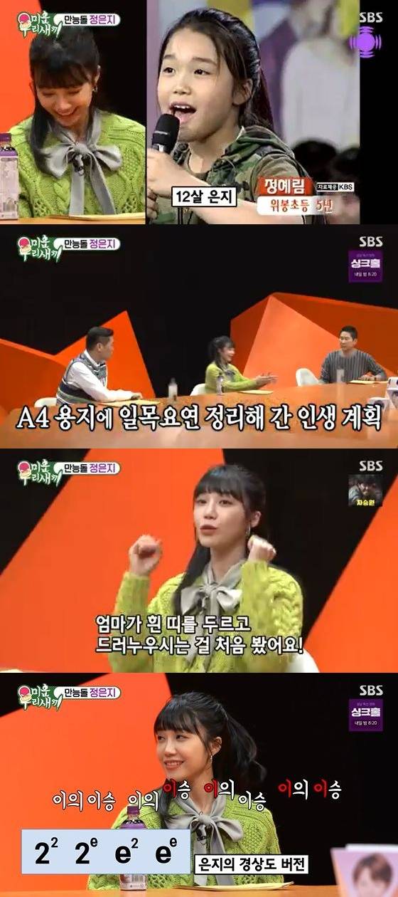 /사진=SBS '미운 우리 새끼' 방송화면 캡쳐