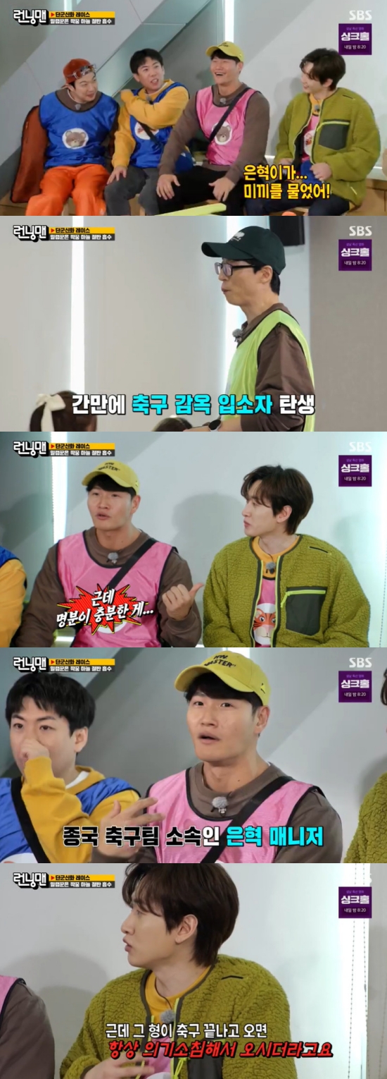 On the 30th SBS Running Man, Eunhyuk promised to participate in Kim Jong-kooks soccer team meeting while it was decorated with Dangun Myth Race.On this day, Eunhyuk revealed the burden of being a poacher who had to hide his identity, saying, I already wanted to make it easier.Furthermore, Eunhyuk was wary of his mate Kim Jong-kook, and Kim Jong-kook doubted the identity of Eunhyuk.Kim Jong-kook pressed, saying: Eunhyuk was a little nervous; it took two lines with no reason to take it.Kim Jong-kook suspected when Eunhyuk picked a smaller racing car, with all required to pick one for pre-mission.Furthermore, Kim Jong-kook and Eunhyuk team finished second in the pre-mission, and the crew informed the opponent of the winner of the Scissors, Rocks, and Paper.The production team said, I will tell the first team that they have their own garlic number and identity. If they agree, they can change the team with others or not.I give the second team all the information to one of them. I will give you information with a suit. The first-place team, Bae Seul-gi and Ji Seok-jin, decided to identify each other and keep the team. Kim Jong-kook said, Are you really not.I want to make sure if Im right or not if youre not (a poacher).I asked you about my identity, and Eunhyuk actively said, If you think so, I will listen. But Kim Jong-kook won the Scissors, Rocks and Paper to find out that Unhyuk was a poacher.Eunhyuk was disappointed that it is my brother at the end, and Kim Jong-kook was surprised to see that he was aware of the identity of Eunhyuk.Kim Jong-kook decided to keep the team with Eunhyuk and hide his identity to find all two poachers and get 20 garlic.In particular, Kim Jong-kook boasted to the performers at the end of the break, Eunhyuk is going to come out once again.Eunhyuk drew the line, saying Ill just taste it, while Yoo Jae-Suk said, Eunhyuk asked for bait.I heard it from the side and said, I wanted to go there.Kim Jong-kook said: There is a justification.(Super Junior) manager comes to our team, he added, and Eunhyuk hit a stone fastball, saying, When his brother came after football, he was dismayed.Kim Jong-kook then failed to figure out any poachers other than Unhyuk, and failed to plan.Unhyuk was included in the top three and received the prize, while Kim Jong-kook was last and was penalized.Photo = SBS broadcast screen