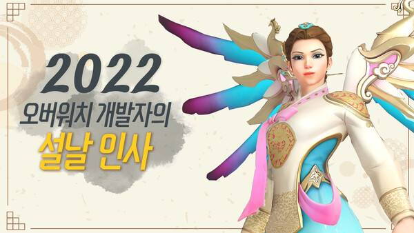 [블리자드&nbsp;'오버워치']