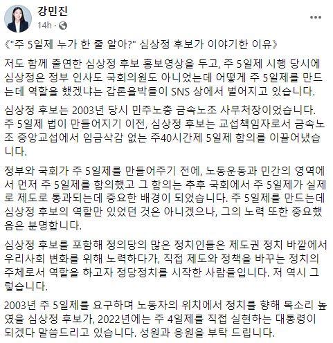 강민진 청년정의당 대표 페이스북 캡처
