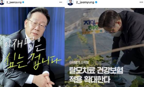 이재명 후보 인스타그램 게시물 [사진=이재명 인스타그램]