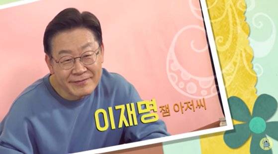 지난달 31일 어린이 유튜브 채널 라임튜브에 등장한 이재명 더불어민주당 대선후보. 유튜브 채널 ‘라임튜브’ 캡처