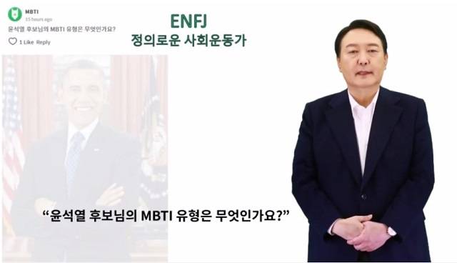 윤석열 국민의힘 대선 후보는 지난달 30일 공약 홈페이지 '윤석열 공약위키'에 '윤석열 후보님의 MBTI 유형은 무엇인가요?'라는 질문에 AI(인공지능)윤석열은 "윤 후보의 MBTI는 ENFJ다. 찾아보니 정의로운 사회운동가라고 하더라"고 답변했다. /윤석열 후보 공약위키 누리집 갈무리