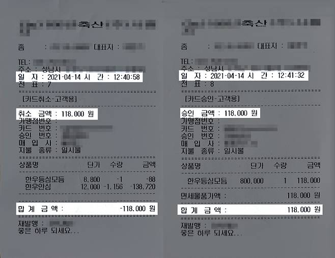 KBS가 식당에서 확인한 재발행 영수증에 A 씨의 개인 카드 결제 내역과, 취소 후 경기도 법인 카드 결제 내역이 나와있다.