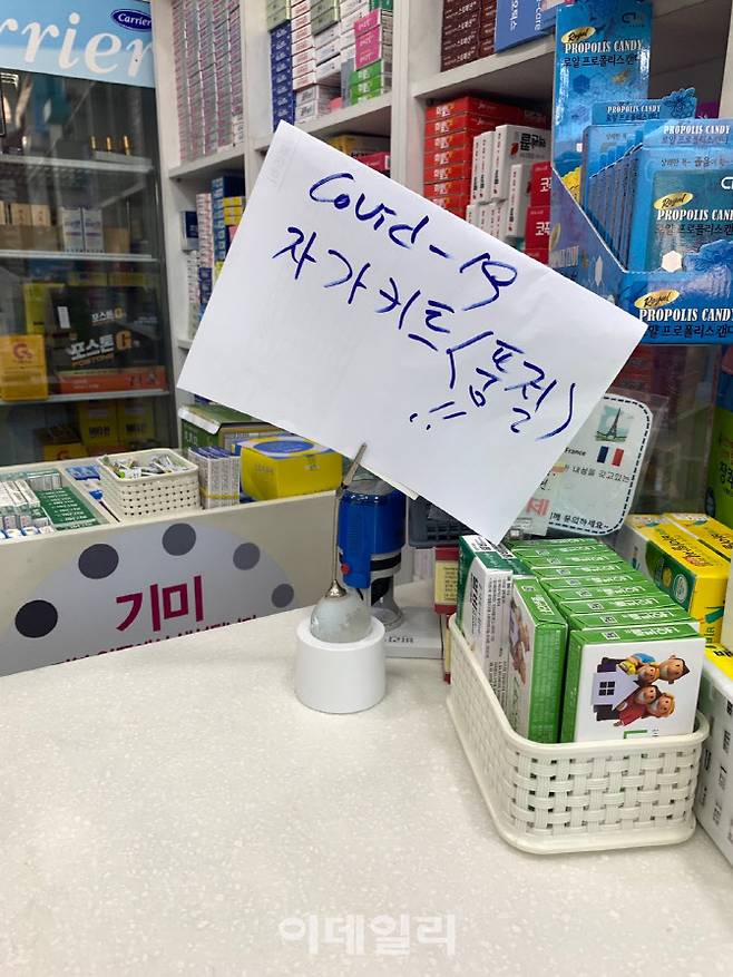 서울 강북구의 한 약국에서 코로나19 자가진단키트가 품절됐다는 안내문이 쓰여있다.(사진=김윤정 기자)