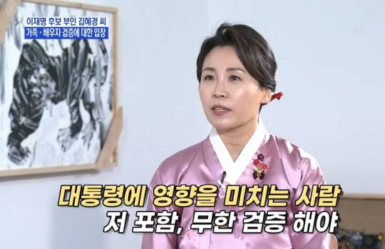 이재명 더불어민주당 대선 후보 부인 김혜경씨. MBN '정운갑의 집중분석'(시사스페셜) 유튜브 캡처.