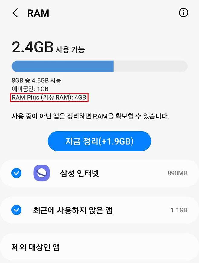 램 플러스가 적용된 갤럭시 S21의 디바이스 케어 항목