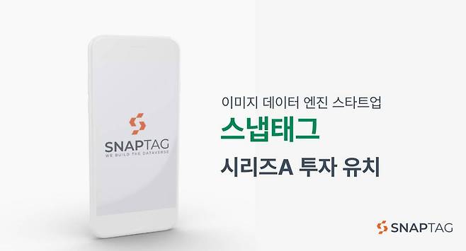 출처: 스냅태그