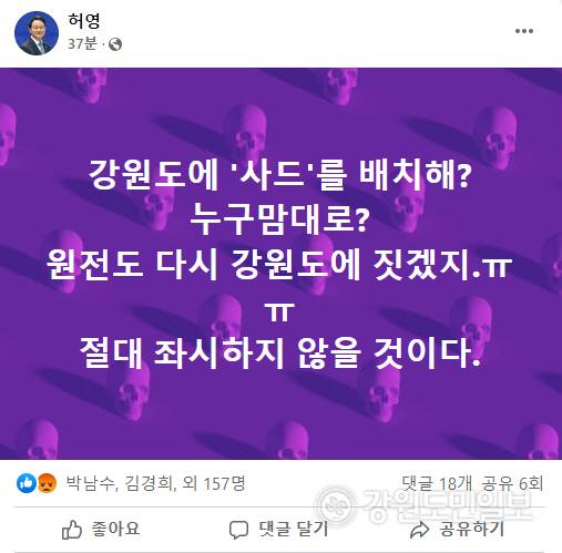 ▲ 허영 더불어민주당 강원도당위원장 페이스북.