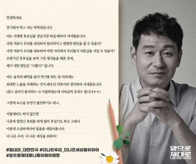 배우 박혁권이 쓴 이재명 더불어민주당 대선후보 공식 지지 선언문.(사진=이 후보 공식 페이스북)