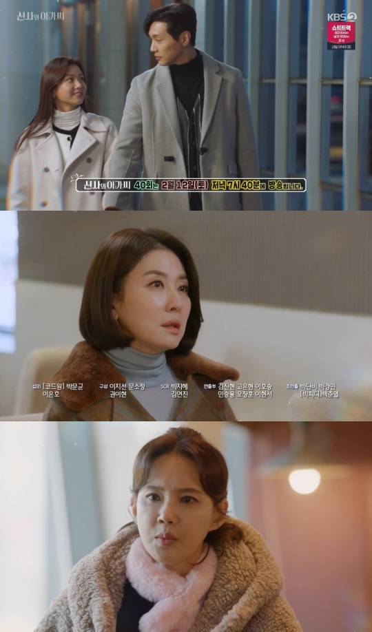 사진=KBS2 주말드라마 '신사와 아가씨'