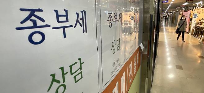 서울 송파구의 공인중개사 사무소 앞에 종부세 상담을 알리는 게시판이 붙어있다. [김호영 기자]