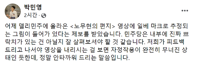 ‘가상 노무현’ 영상 삭제했지만’일베’ 로고 등장설 제기 - 박민영 국민의힘 청년보좌역 페이스북. 2022.02.06