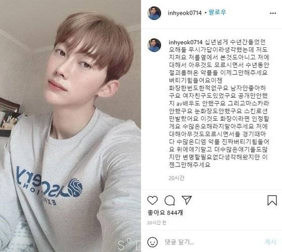 故 김인혁은 자신을 둘러싼 루머와 악플에 대해 고통스러운 심경을 전했었다. [사진=김인혁 인스타]