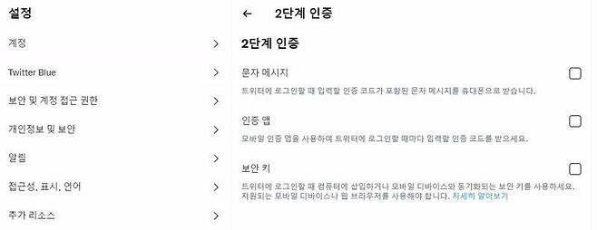 2단계 인증을 통해서 추가적인 보안 수단을 마련, 출처=트위터