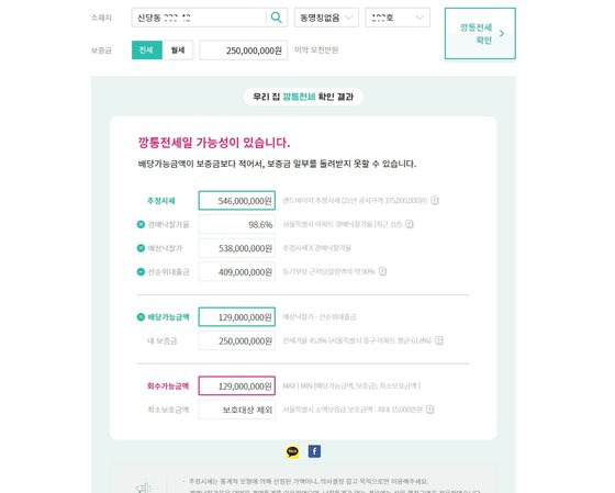 태평양감정평가법인이 만든 '깡통전세 간편검색' 화면. 태평양감정평가법인